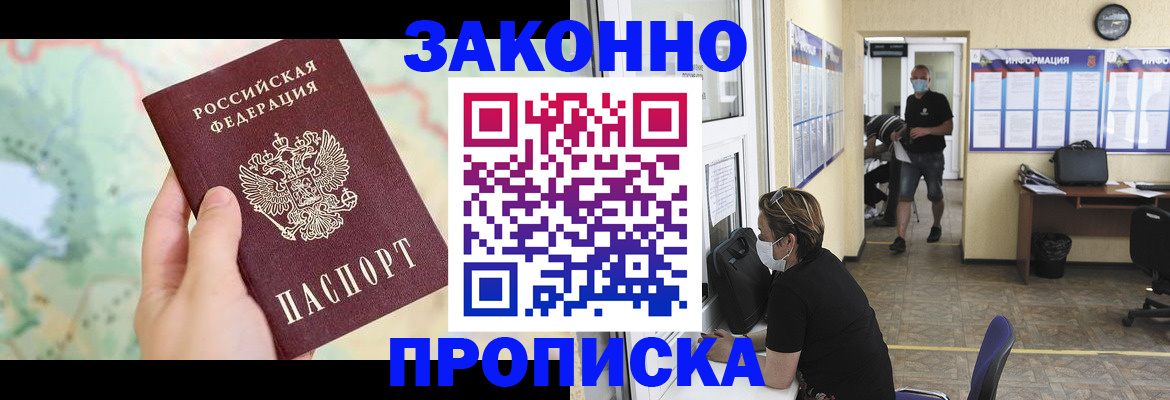 прописка штамп в Псковской области